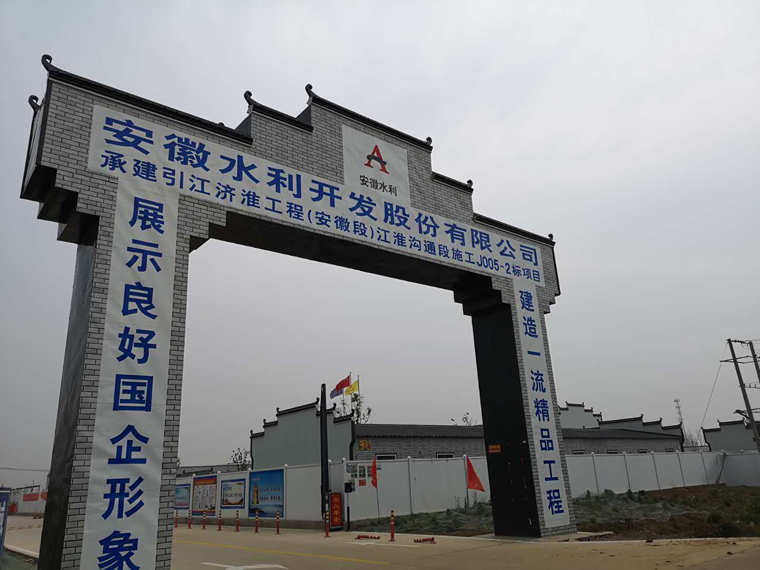 安徽水利引江济淮J002